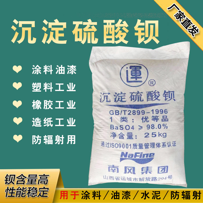 硫酸钡防辐射涂料酸钡板水泥硫酸钡粉医用超细1250目沉淀硫酸钡砂