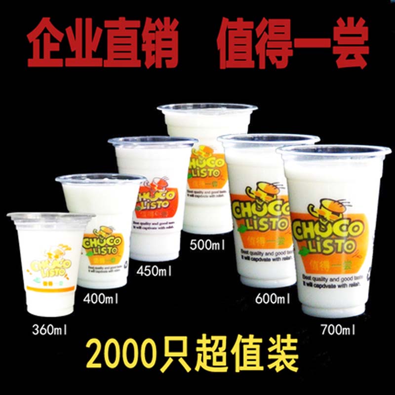 一次性塑料杯奶茶杯320/360/400ML450ML500mL600mL700ML值得一尝