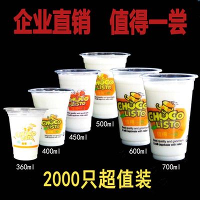 一次性塑料杯奶茶杯360600ml