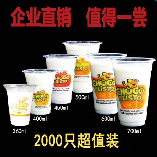 一次性塑料杯奶茶杯320/360/400ML450ML500mL600mL700ML值得一尝-封面