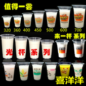 一次性塑料杯奶茶杯320ml360ml豆浆杯冷热饮喜洋洋值得一尝2000只