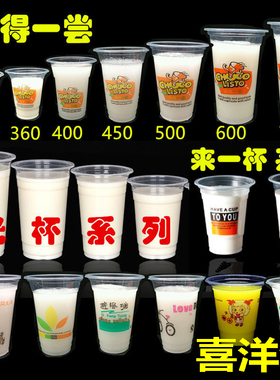 一次性塑料杯奶茶杯320ml360ml豆浆杯冷热饮喜洋洋值得一尝2000只