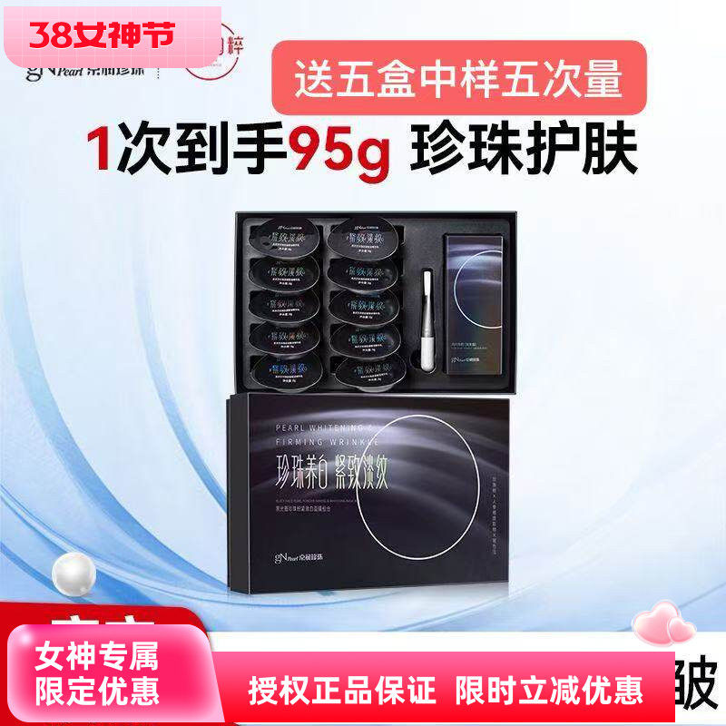 京润珍珠珍珠粉黑灵芝紧致美白祛斑面膜补水保湿黑光圈新品软膜粉