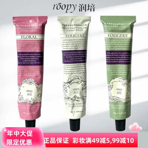 润培馥奇香氛护手霜滋润不油腻
