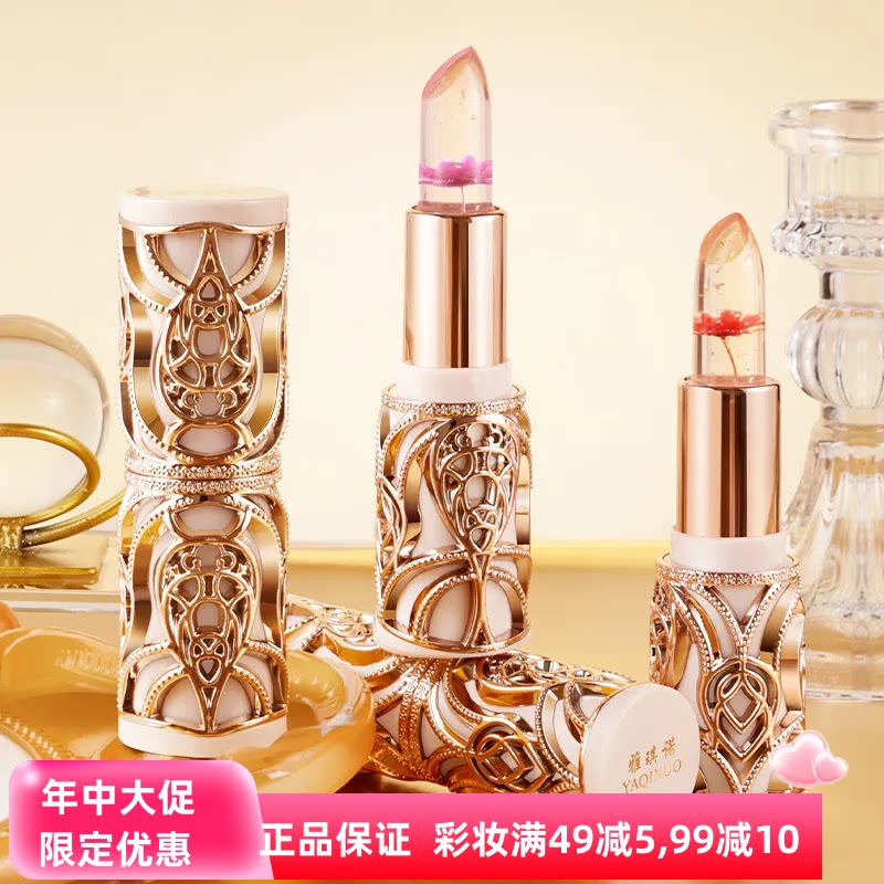雅琪诺花瓣果冻温变润唇膏润补水不易沾杯不掉色口红保湿彩妆正品