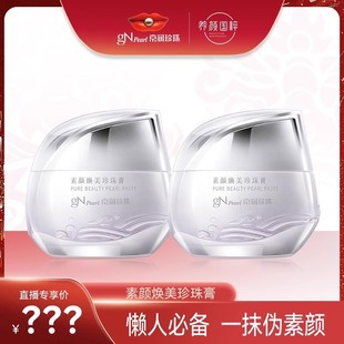 京润珍珠素颜裸妆早安霜改善暗沉焕美珍珠膏逆光懒人面霜贵妇膏女