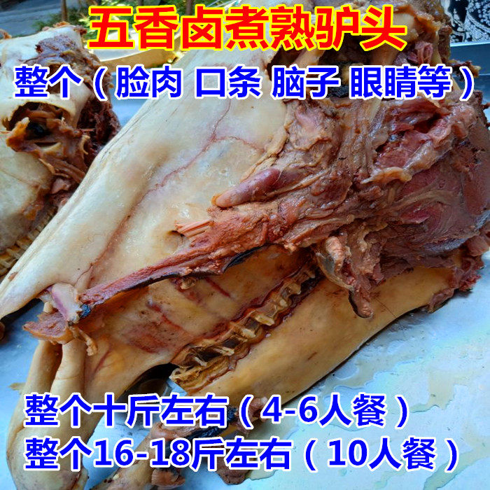 新鲜现杀驴头驴肉五香卤煮熟驴头整个驴头口条即食驴肉
