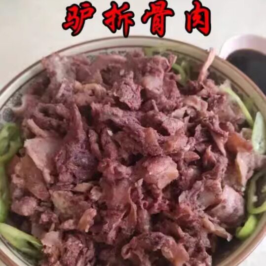 新鲜卤煮驴拆骨肉剔骨肉驴碎肉驴驴肉