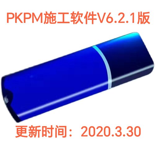 PKPM CMIS-V6.2施工系列软件2026新版加密狗施工管理施工技术系列