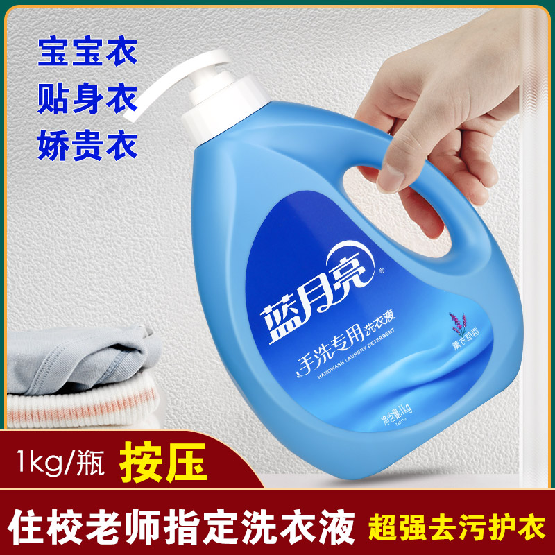 蓝月亮洗衣液内裤内衣茉莉花香手洗专用强力去污持久留香按压泵头