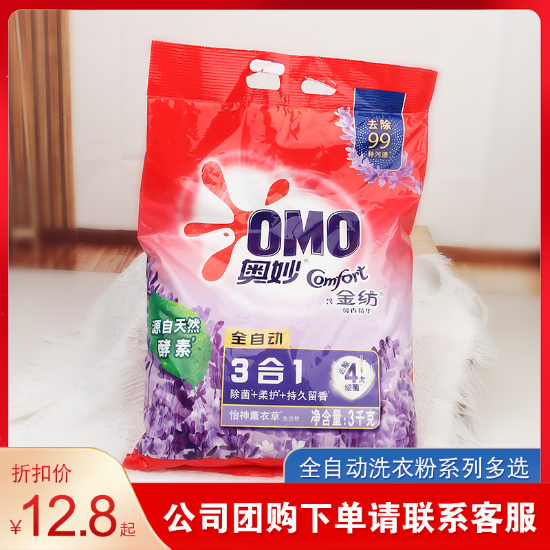 奥妙洗衣粉全自动含金纺去静电全自动三合一薰衣草大包袋机洗专用