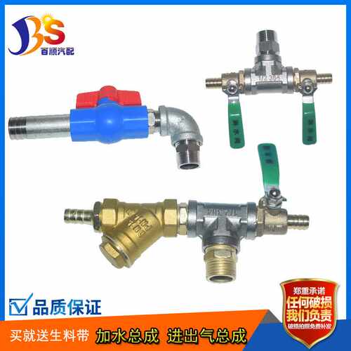货车淋水器滴水刹车4分6分加水总成进出气总成出水总成水箱开关