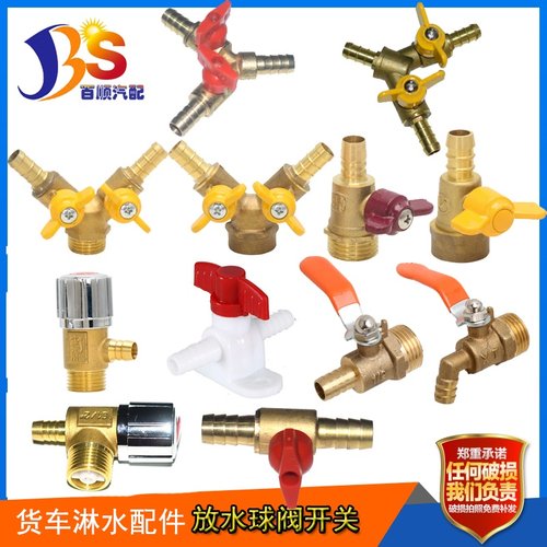 货车淋水器配件开关汽车纯铜滴水外丝球阀刹车水箱降温加厚放水阀