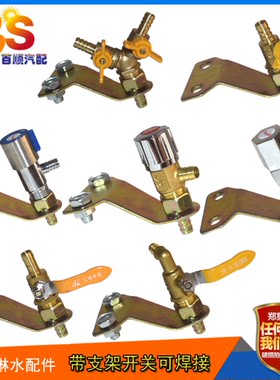 货车淋水器配件4分洗手阀门焊接支架外开关半挂车水龙头角阀加厚