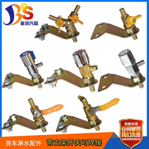 货车淋水器配件4分洗手阀门焊接支架外开关半挂车水龙头角阀加厚