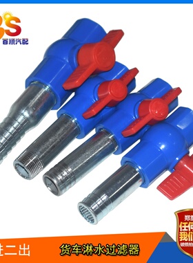 货车水刹车淋水器配件PVC塑料内丝球阀水箱加水阀开关4分6分1寸阀