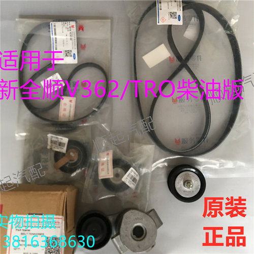 全顺v362途睿欧风扇皮带