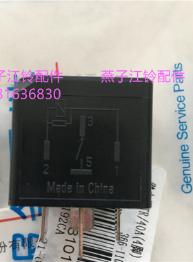 江铃新全顺V362途睿欧继电器5M5T 14B192 CA新全顺启动继电器配件