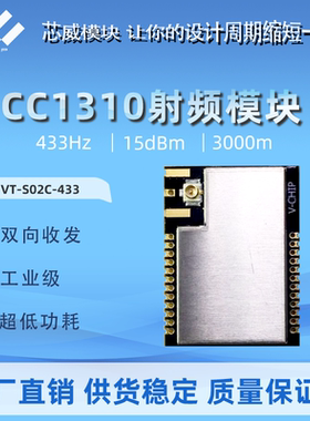 433mhz贴片FEC纠错cc1310窄带扩频915通讯无线模块优于sx1278lora
