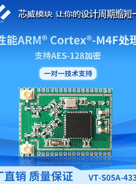 芯威科技VTS05A多频段SUB 1GHz射频兼容2.4G无线CC1352芯片TI模组