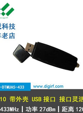 usb串口透传cc1110大功率1000米433mhz无线收发一体通讯模块模组