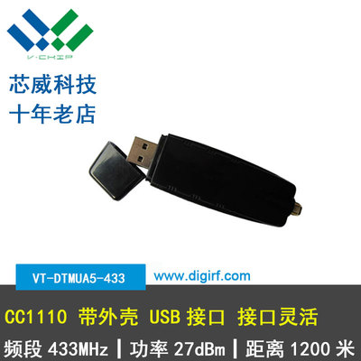 大功率通讯模块串口