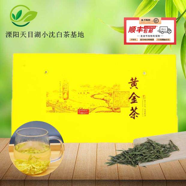溧阳黄金茶明前2020年天目湖一级新茶黄金芽高端礼盒装顺丰包邮