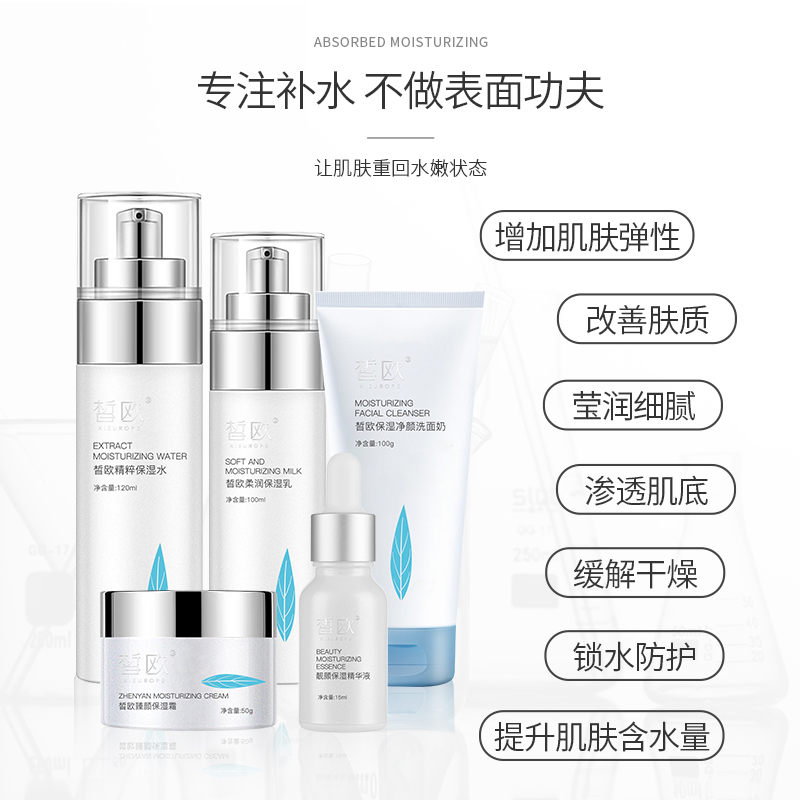 皙欧补水保湿修护舒敏护肤品套盒