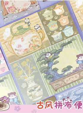 Meatball肉球古风拼布便签手账素材便签纸无粘性可撕备忘录分装