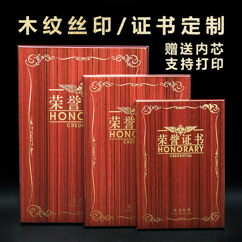 荣誉证书高档外壳定做木质封皮内页可打印聘书证书包制作奖状结业
