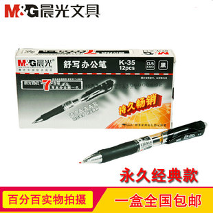 包邮晨光K35办公中性笔0.5mm按动式中性水笔G5签字笔芯12支/盒