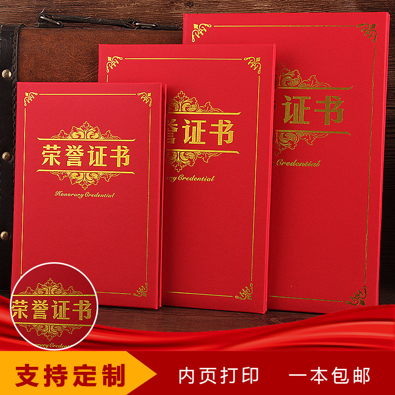 珠光磨砂硬本荣誉证书外壳烫金证书获奖证书奖状结业外壳订制定做