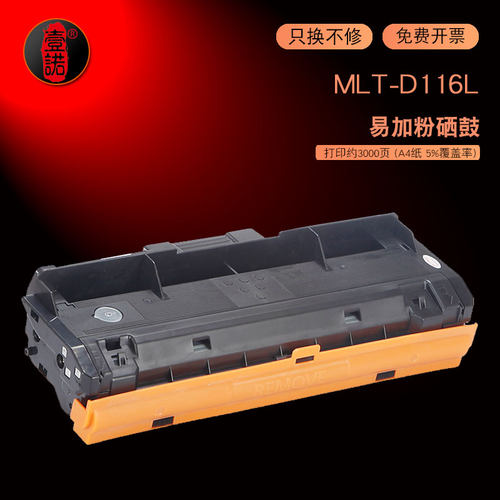 适用三星D116L粉盒M2625D打印机M2626D 2875硒鼓M2675F墨盒M2826hn扫描复印M2876一体机M2835碳粉M2825墨粉盒