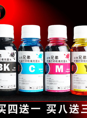 壹诺适用mfc230C打印机墨水 兄弟240C墨盒墨水 兄弟MFC265C打印墨水 兄弟440CN墨水665墨水465黑色135C彩色