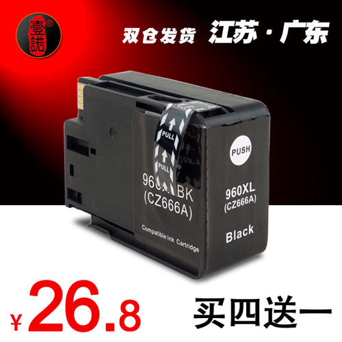 惠普兼容打印机黑色墨水盒