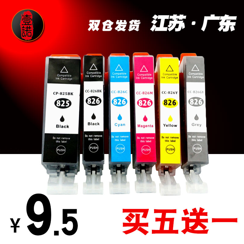 壹诺佳能MG5280打印机彩色墨盒