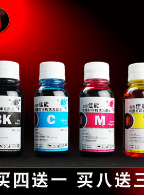 壹诺适用佳能IP2880墨汁mp228墨水 佳能MX498打印机墨盒墨水MX308墨水 佳能IP1600连供墨水MX318打印机墨水