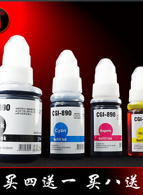 壹诺适用佳能i890墨水 G4010墨水 佳能G4000打印机墨水G3010墨仓式 G3000连供墨水 佳能i890补充墨水 非原装