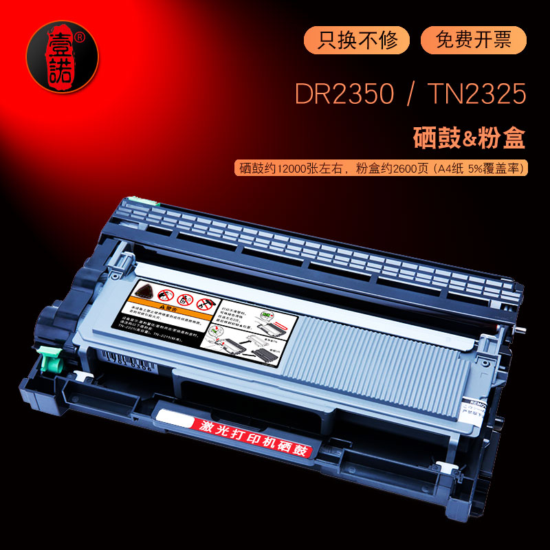 壹诺适用兄弟TN2325粉盒DCP-7080打印机7180硒鼓HL-22