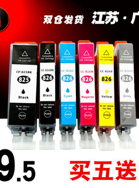 壹诺佳能825 826墨盒 适用佳能mg6280墨盒MG5280佳能ix6580打印机墨盒MG6180墨盒MG5180 MG5380 ix6580墨水盒