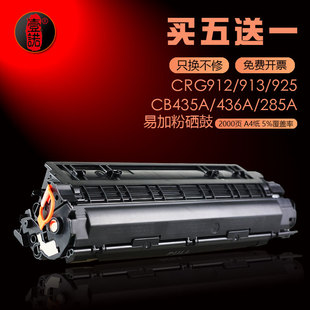 M1120墨盒 适用36A易加粉硒鼓CE285A M1132粉盒P1100 1102打印机m1120MFP碳粉盒P1102W一体机P1505N M1522n