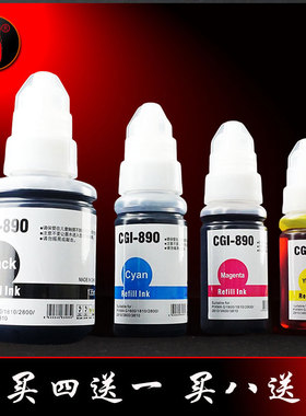 壹诺适用 canonG3800墨水 佳能G3810打印机墨水canonG4800打印机墨水 佳能墨水补充装G3010 gi890墨水非原装