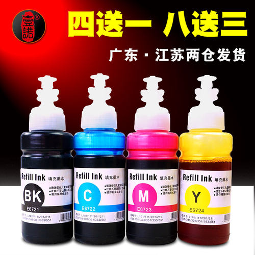 壹诺适用L565爱普生墨水L303墨水L313 201 L301墨水epsonL220墨水