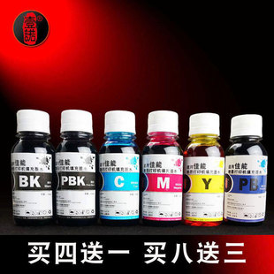 适用 佳能TS707墨水TR7520打印机墨水TS8220连供墨水TS8120填充墨水TS6220黑色TS6120彩色TS702墨盒墨水6色