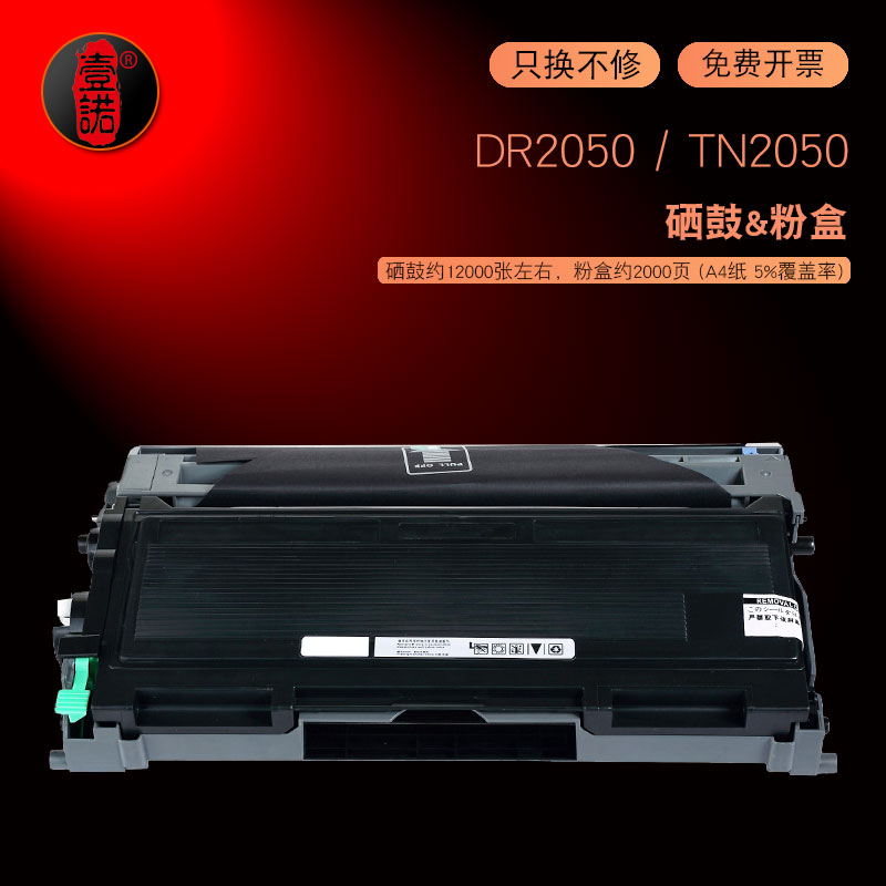 壹诺TN-2050兼容兄弟打印机HL2040 HL2030硒鼓MFC7420 7220 FAX2820激光一体机墨粉盒DCP-7010 DCP-7020粉盒 办公设备/耗材/相关服务 硒鼓/粉盒 原图主图