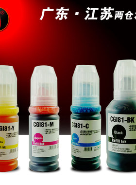 适用佳能打印机G1820墨水G2820连供打印复印扫描GI81墨水G3020墨水打印机G3060 G3820黑色G3821彩色G2860四色