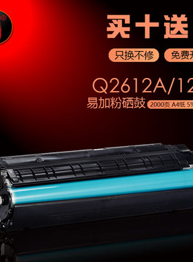 壹诺兼容Hp/惠普Q2612A硒鼓M1005 1010 1020 1012 1022 1018打印机硒鼓3050 3055 3015 M1319F碳粉盒 12A墨盒