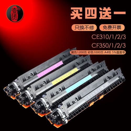 壹诺ce310a硒鼓易加粉适用hp1025粉盒 hp130a CP1025硒鼓 m176n m177fw cf350a墨盒 m175a m275nw打印机墨盒