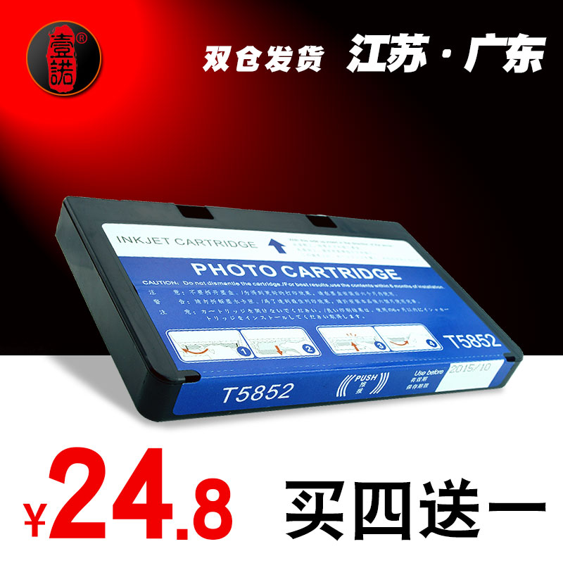 爱普生兼容打印机彩色墨水盒