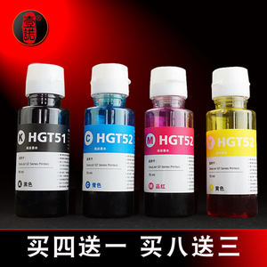 壹诺兼容惠普TANK319连供墨水惠普319打印机惠普410墨水 HP410国产代用墨水惠普墨水GT51 TG52黑彩4色套装